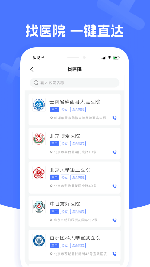 北京名医挂号网上平台app官方版下载 v1.1.5