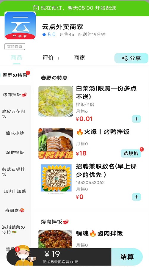 云点生活校园生活圈app官方下载 v1.14.5