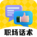 职场帮软件客户端下载 v1.0.2