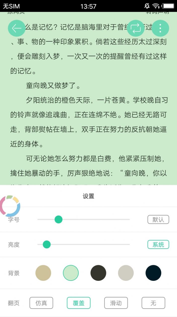 新海棠书屋自由小说app最新版下载 v14.1