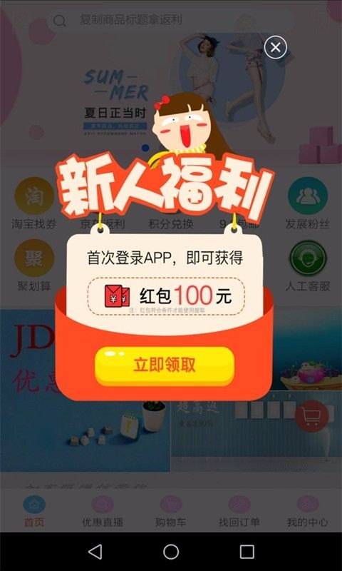 网购联盟app下载安装官方手机版 v10.7.2