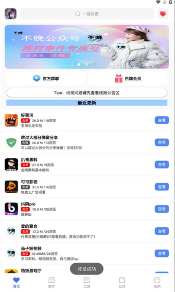 不晚软件库免费下载安装 v6.6