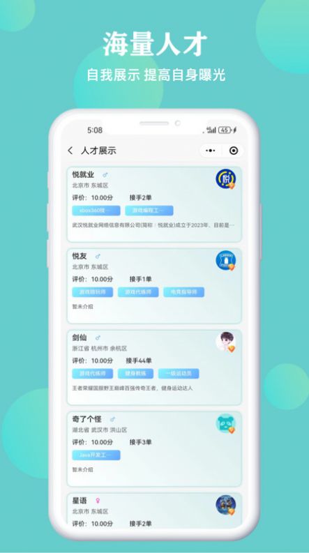 悦就业招聘软件安卓版下载 v1.1.5