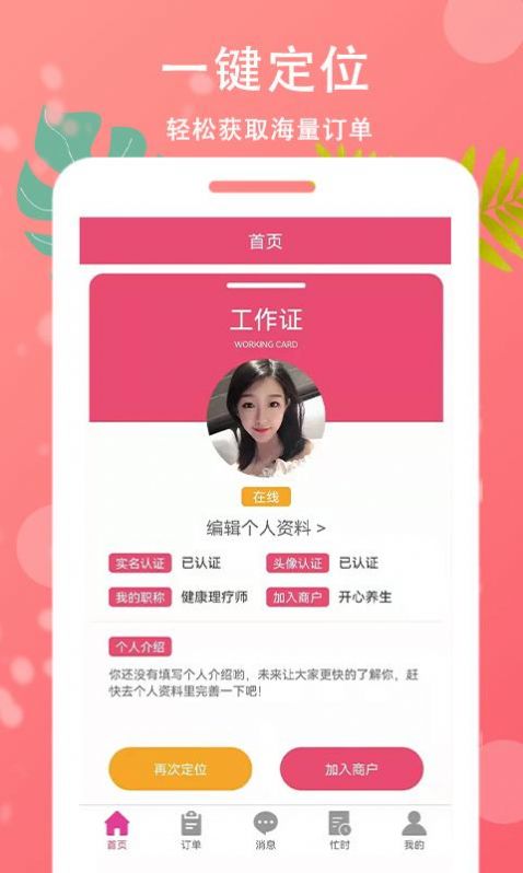 滴约技师端 v1.0.0