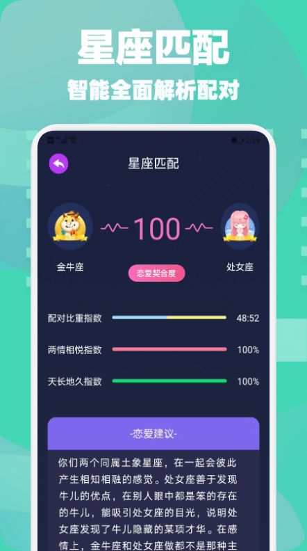 星座合盘免费测试查询分享app官方下载 v1.1