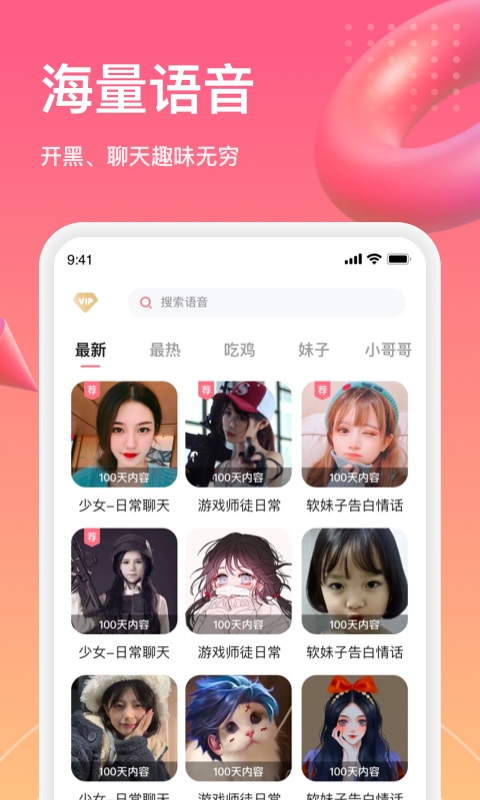 萌漫变声app手机版 v1.0