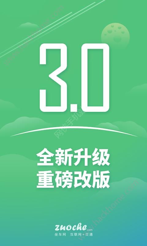 坐车网app官网版下载 v3.26.218143