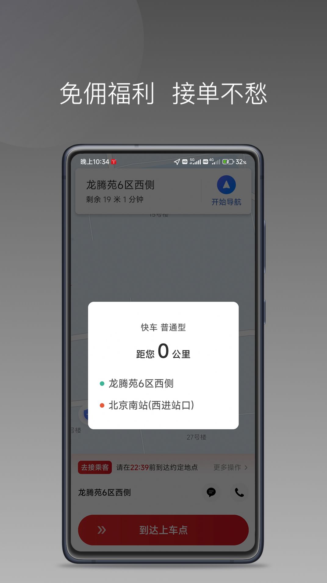 铁航快车司机端官方app下载 v1.11.3