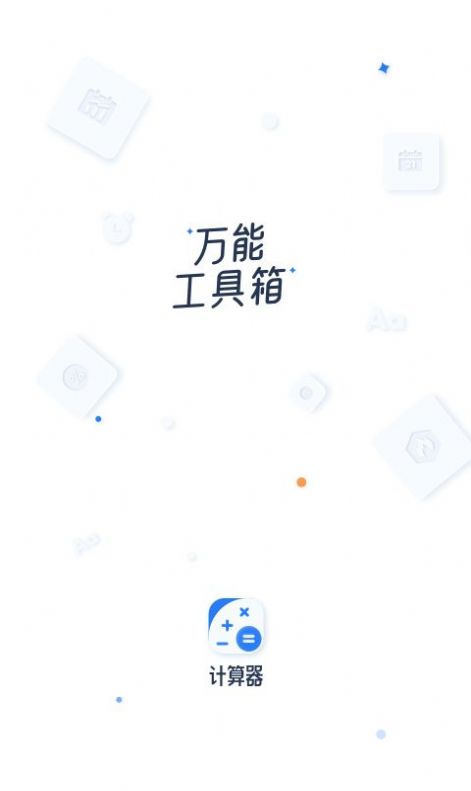 比鑫计算器app免费下载图片1