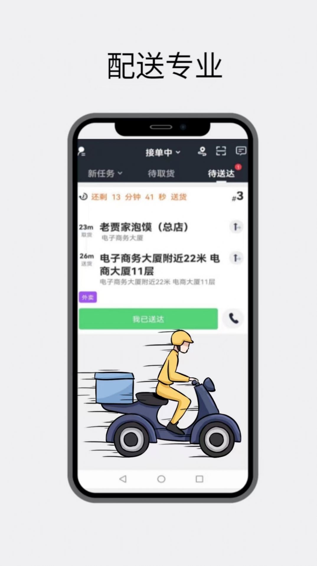 点名服务同城配送app手机版下载 v8.0.96