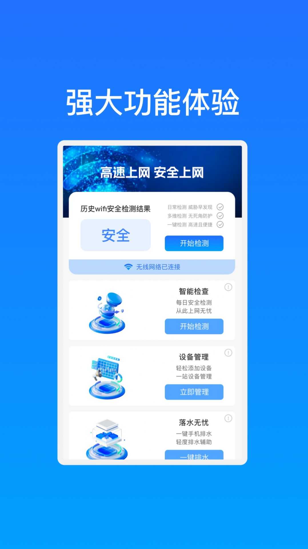 高速WiFi网络软件免费版下载 v1.0.1