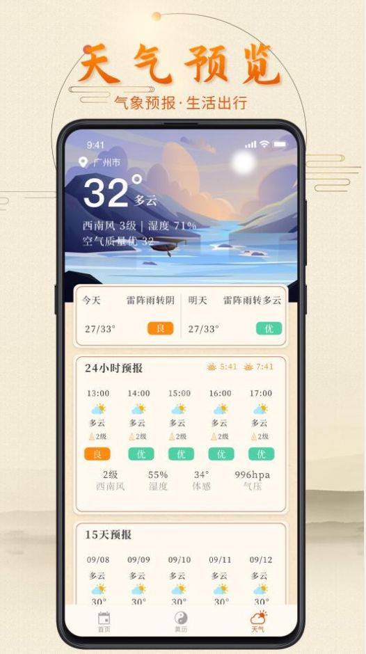 叨叨日历软件app官方下载 v1.0.0