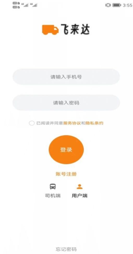 飞来达货运app官方下载 v1.0.1