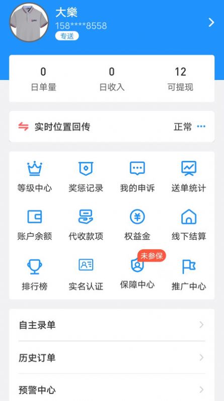 快达骑手端官方手机版下载 v7.6.6