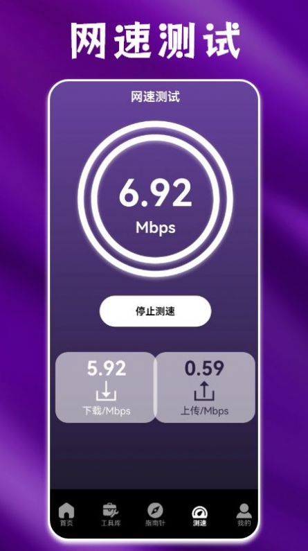 Speedtest网速实时测速软件官方下载 v1.1