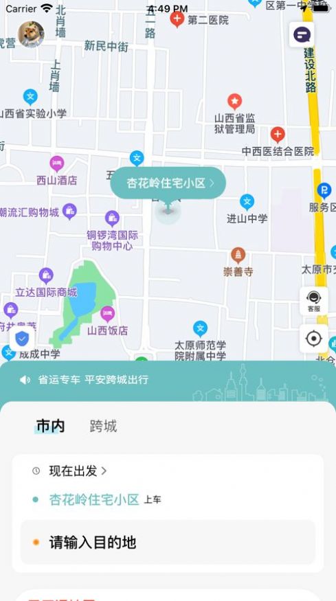 省运出行app官方版下载 v1.0.0