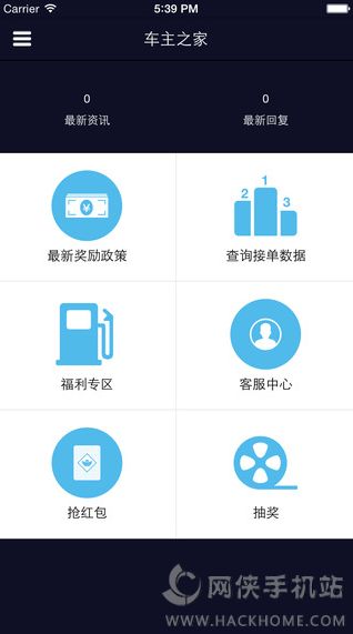 深圳车主之家app下载手机版 v1.1.0