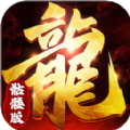 龙年传奇手游下载最新版 v1.5.9