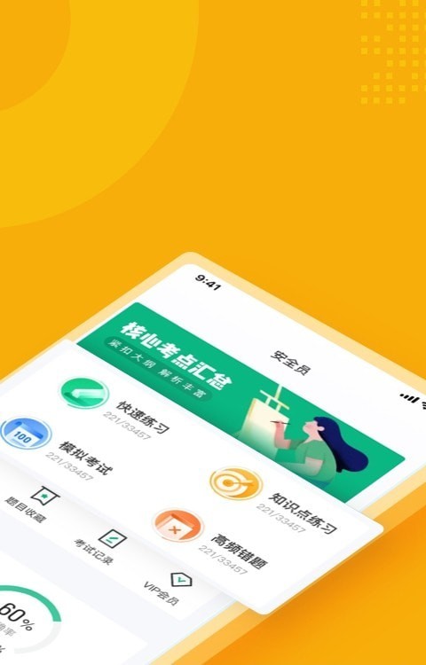 安全员考试聚题库app官方版下载 v1.0.5