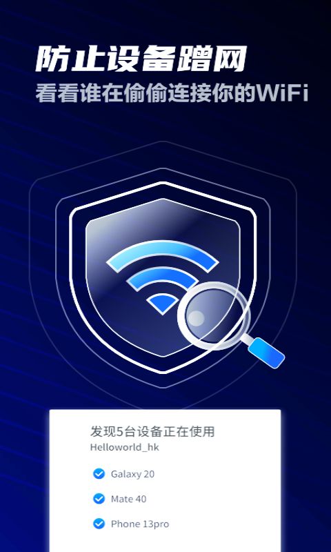 WiFi免费连app官方下载图片1