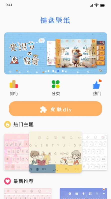 键盘皮肤免费下载苹果手机版 v1.1