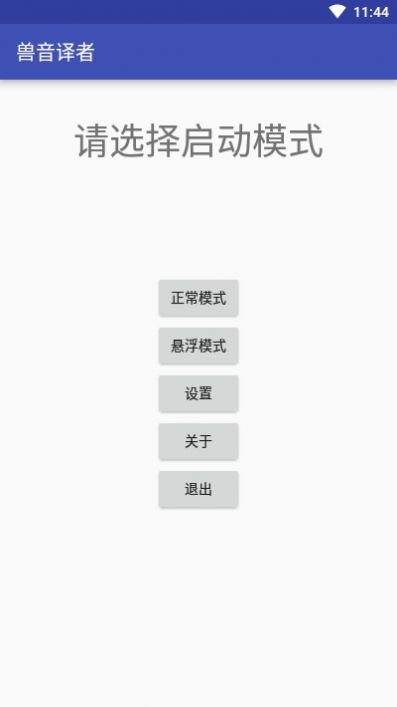 兽音译者ios官网解码app下载 v1.5