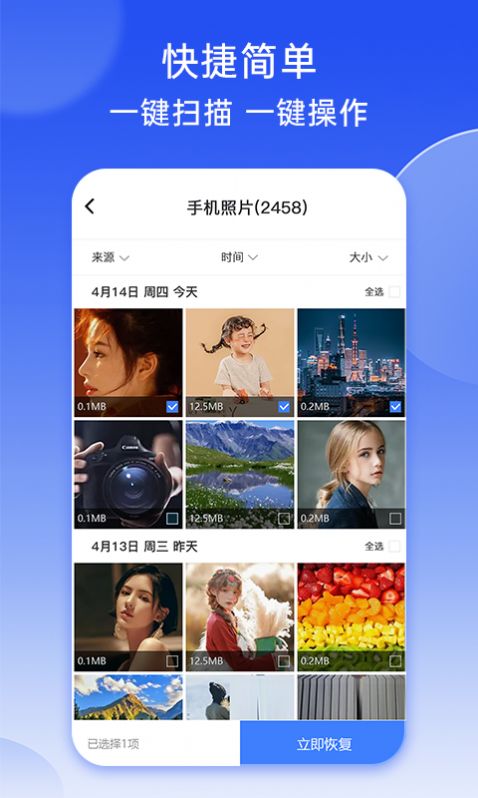 强力照片恢复软件下载安装 v7.0