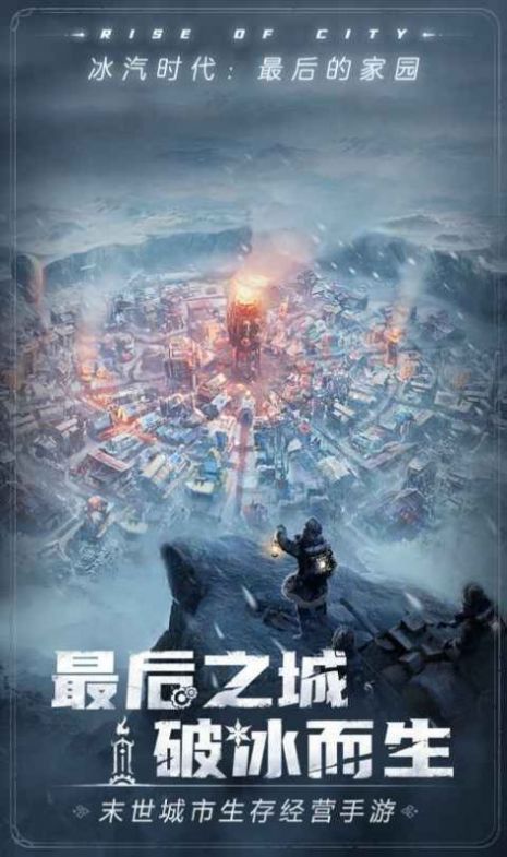 frostpunk beyond the ice手游最新版下载 v1.0