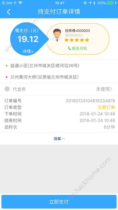 益民出行平台软件app手机版下载 v4.3.3