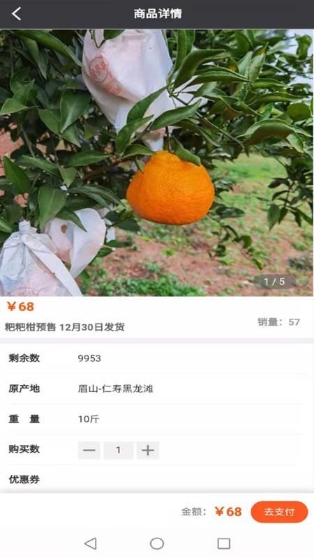 果品直达app免费最新下载 v1.0