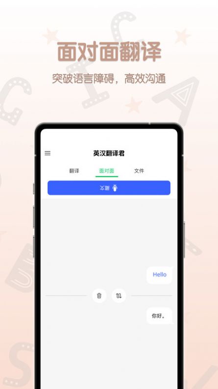 英汉翻译君app免费版下载 v1.0.0