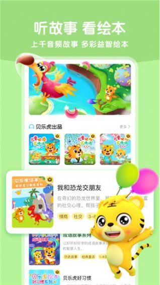 萌想虎启蒙app免费版 v1.0