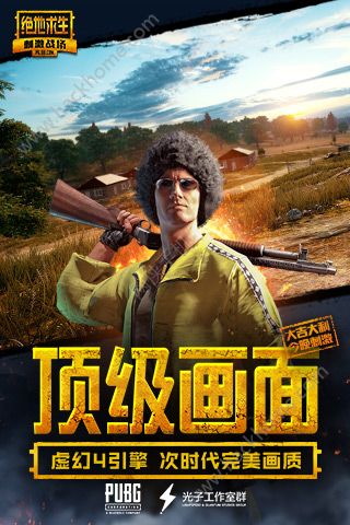 绝地求生刺激战场百度 云下载 v3.3.0