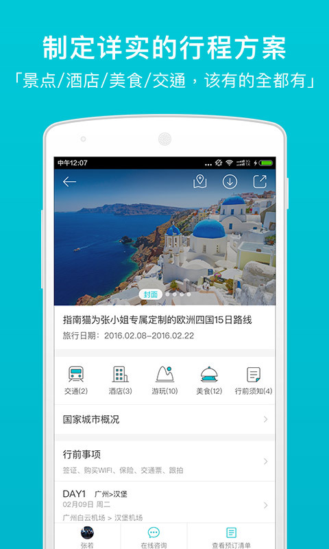 指南猫旅行app官网版下载安装 v3.8.7