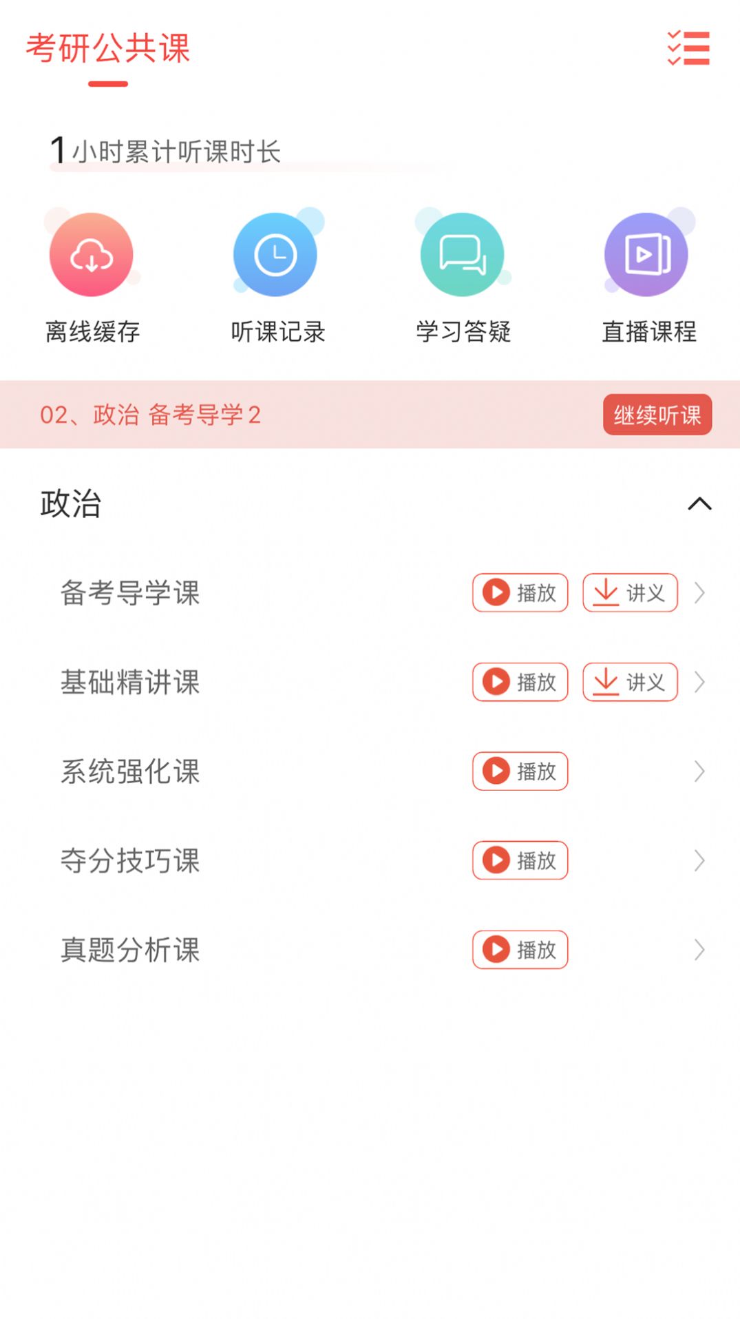 泓敖网校软件官方下载 v1.2.3