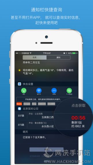 北京公交app最新版下载安装 v6.1.2