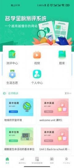 名学金榜app手机版下载 v1.0.0