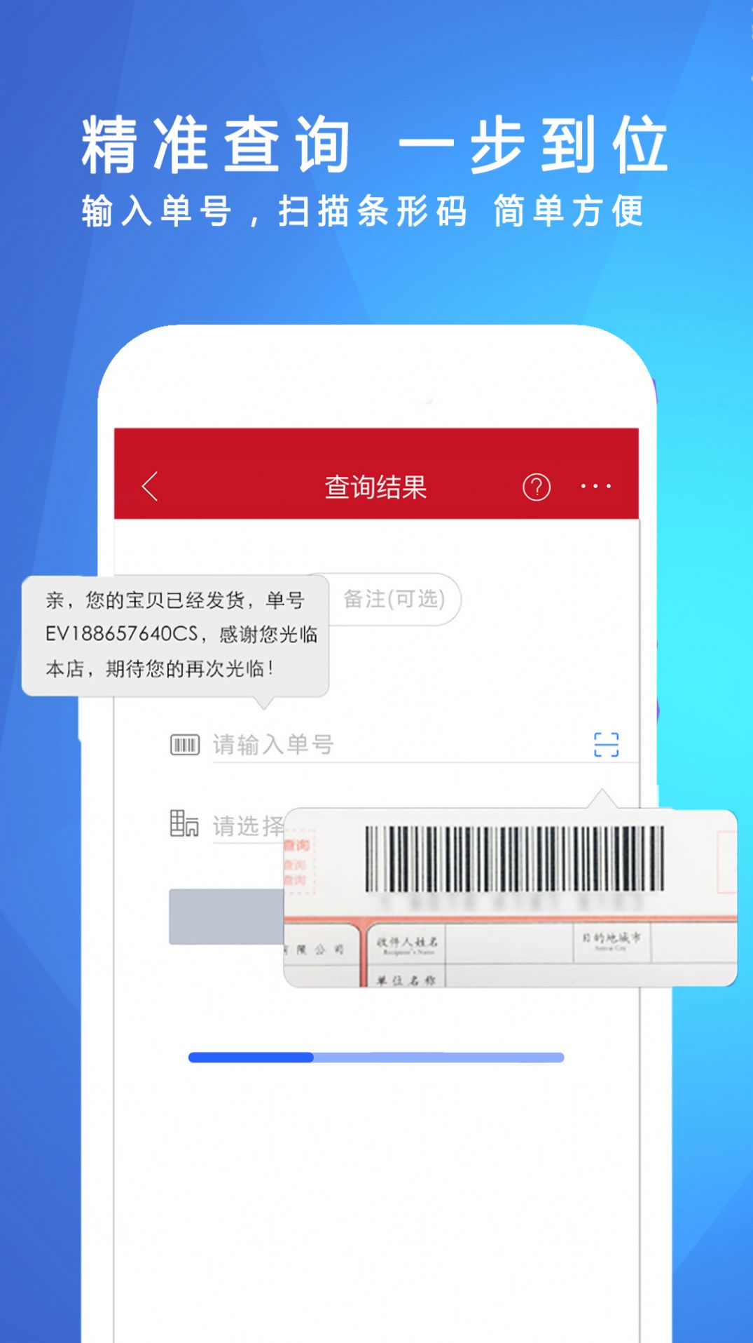 快递物流实时跟踪查询软件app下载 v1.2.1