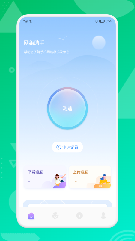 沙师弟app网络wifi管理最新版 v1.3