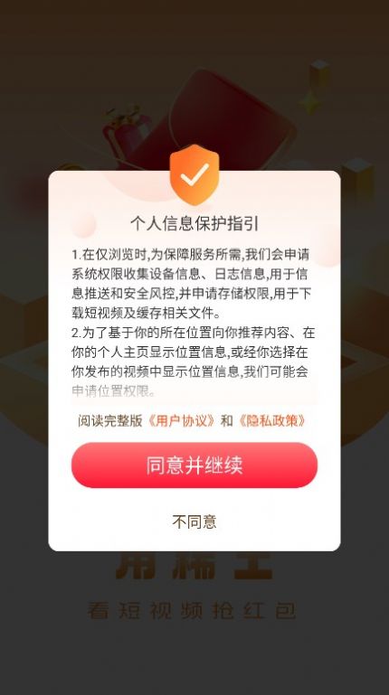 稀土短视频社区软件下载 v1.8.3