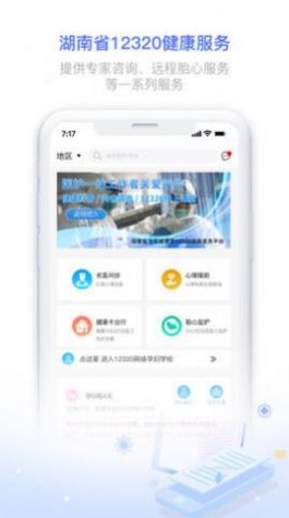 健康320平台官方app下载最新版 v6.5.8