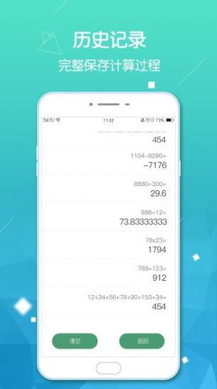 实用计算器app官方下载 v2.0.2