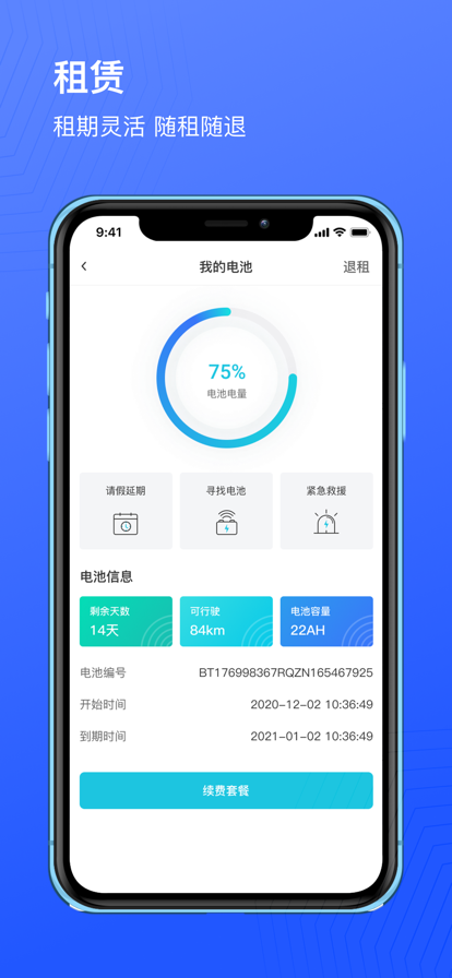 骑幻出行用户端app官方版下载 V1.1.1