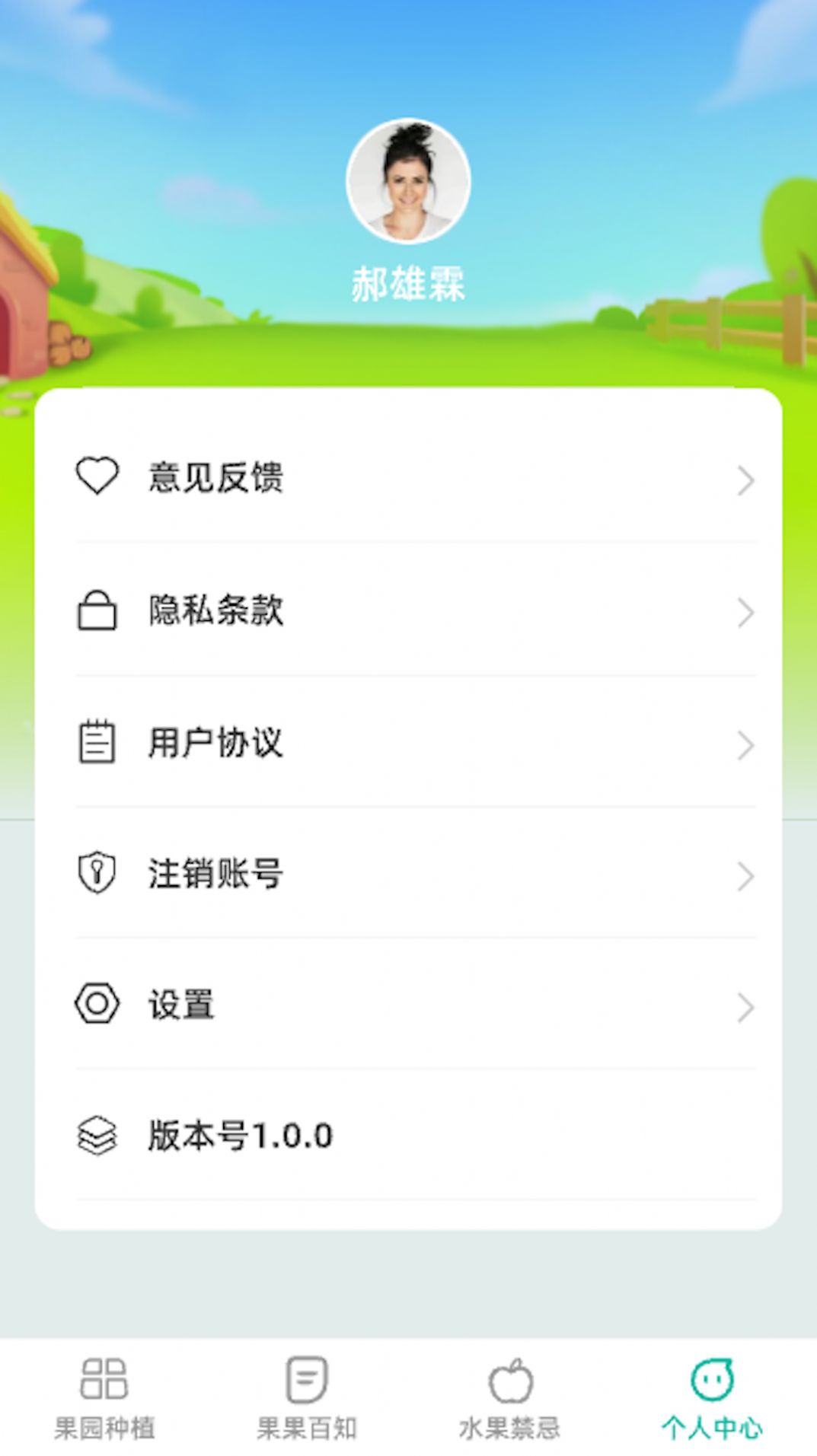 果园百知app安卓版下载 v1.0.0