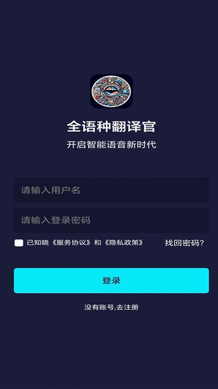 全语种翻译官app官方下载 v1.0