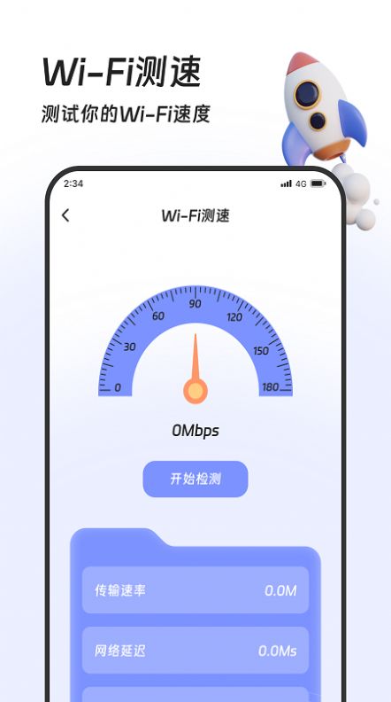 土豆流量管家app官方下载 v2.7.2