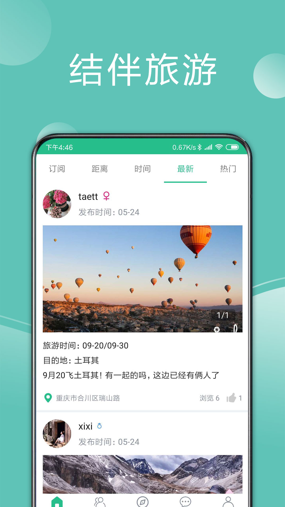 捡人旅游app软件官方版 v6.5.1