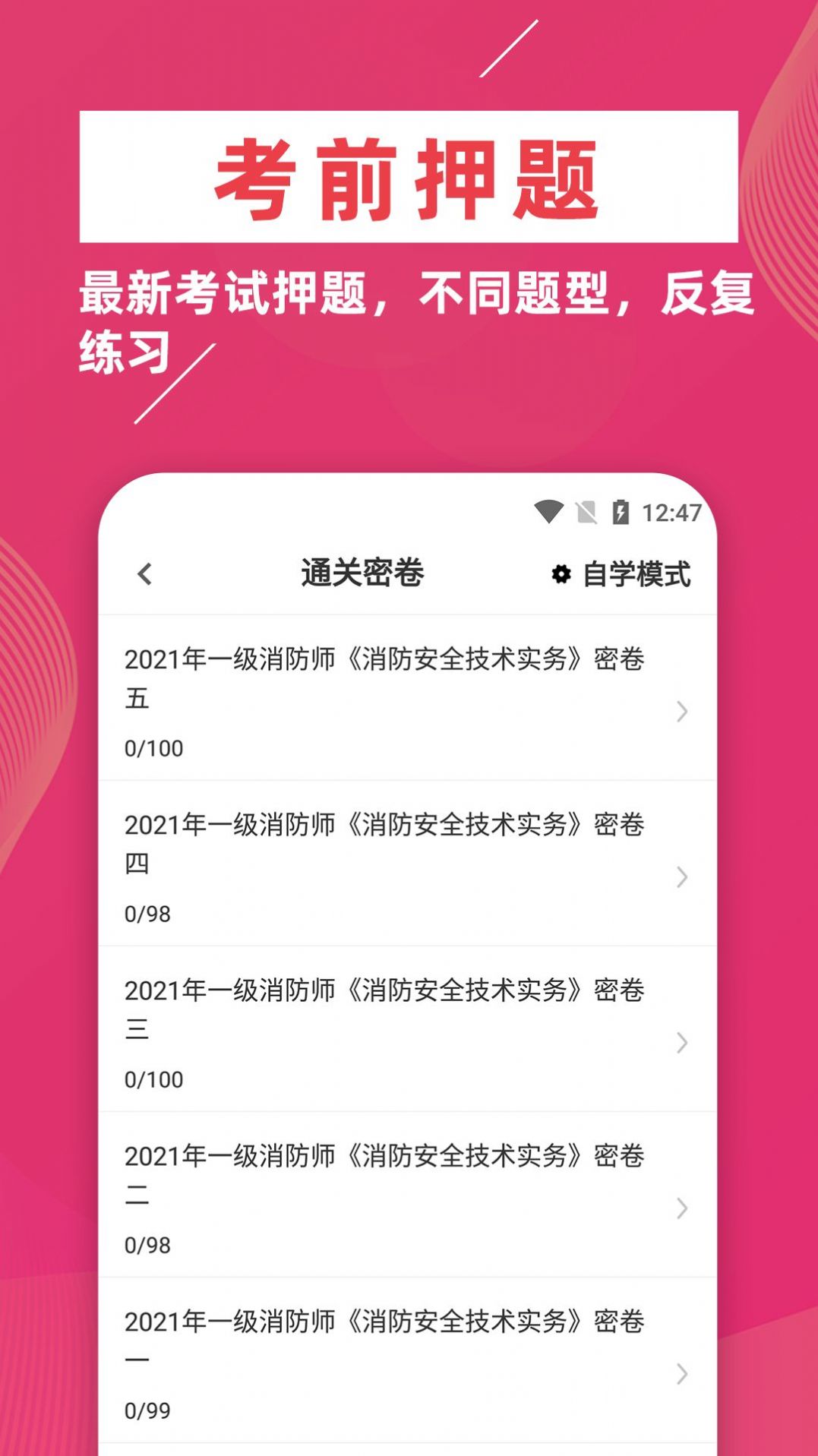 消防工程师牛题库app官方版下载 v1.0.0