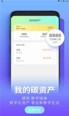 沪碳行app官方版免费下载 v1.0.0