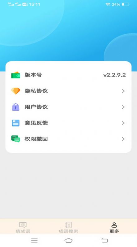 正月成语软件手机版下载 v2.2.9.2